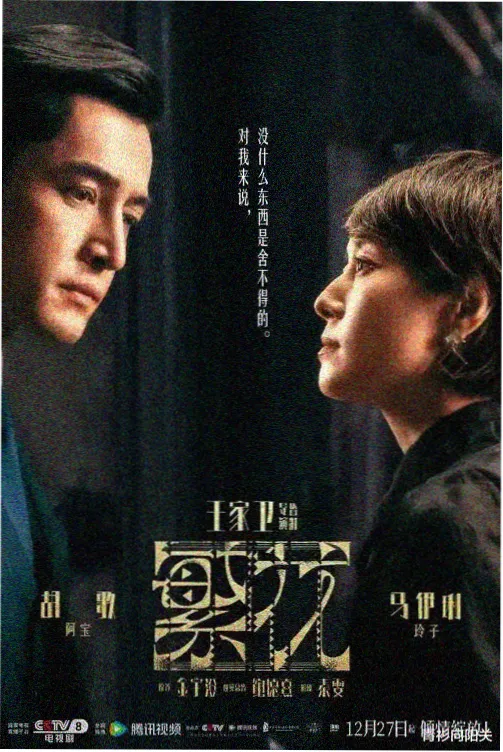 钢轨之上漫画封面